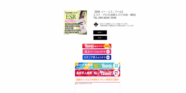 ESR イー・エス・アール