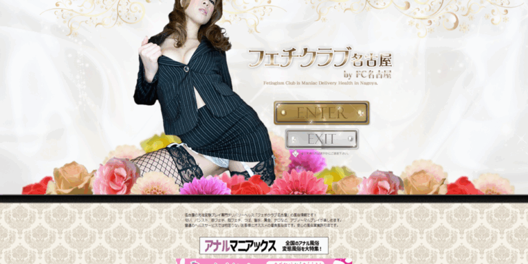 フェチクラブ名古屋