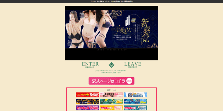 アロマエステ美魔女