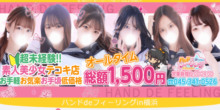 ハンドdeフィーリングin横浜