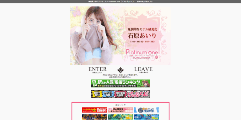 厳選素人専門アロマエステ Platinum one