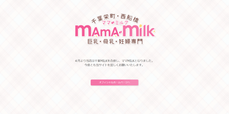 ママMILK