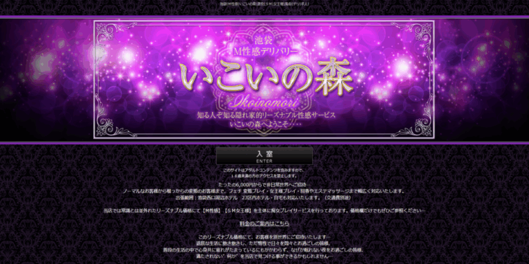 いこいの森