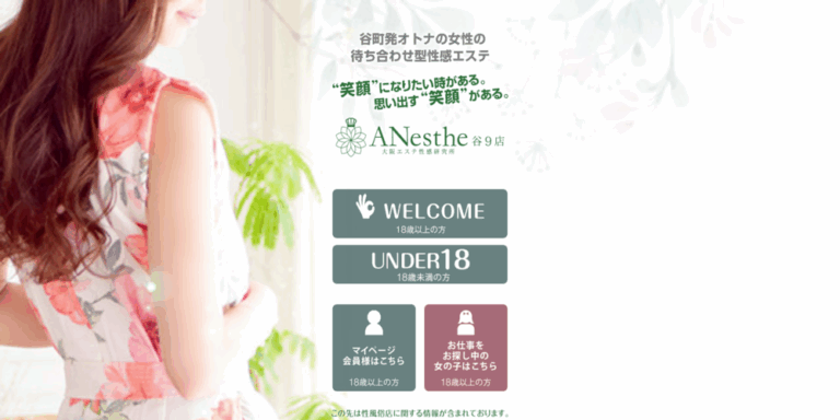 ANesthe 谷9店