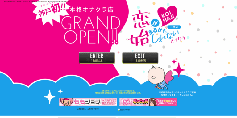 恋が始まるかもしれないオナクラ　三宮店