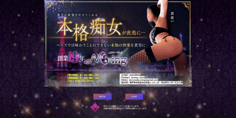 元祖神戸M性感～M・ing～