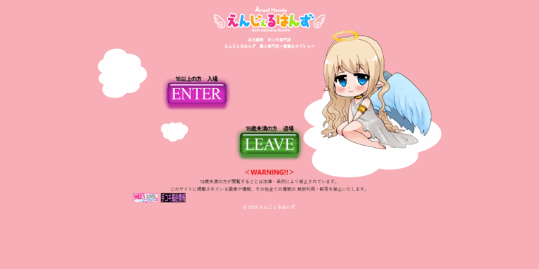 えんじぇるはんず