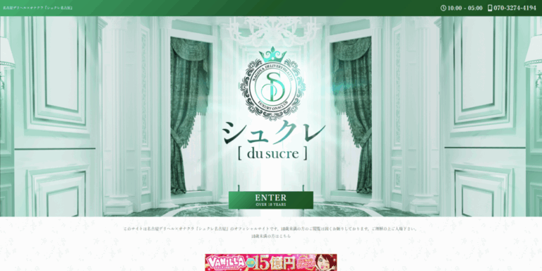 シュクレ　名古屋
