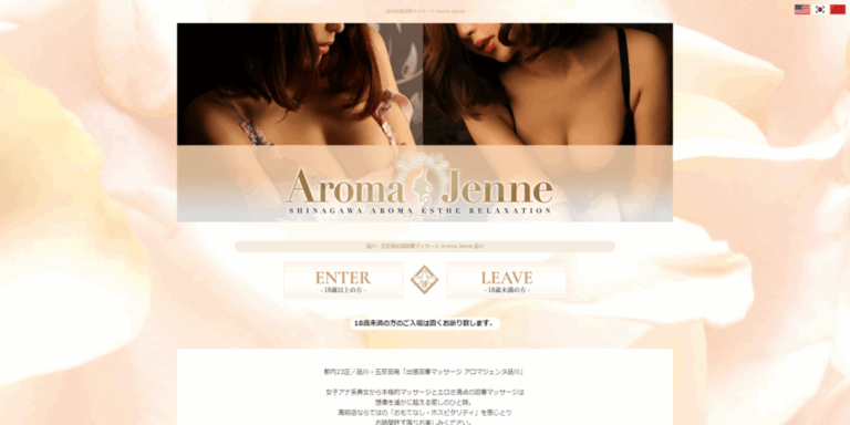 Aroma Jenne（アロマジェンヌ品川）