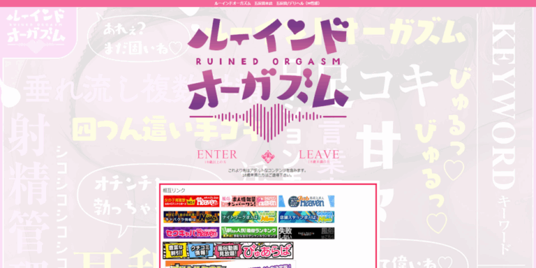 ルーインド オーガズム 五反田本店