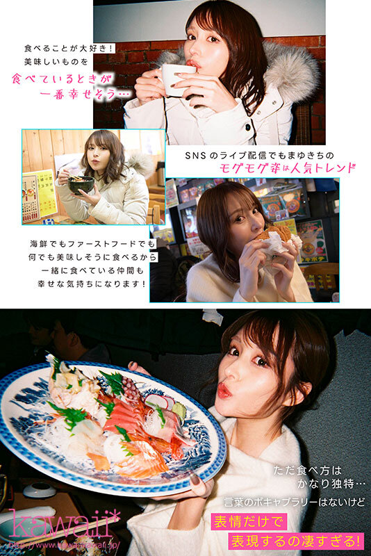舞い散る雪のように儚く美しく… kawaii*専属 伊藤舞雪 デビュー5周年 今まで見たことない‘まゆきち’の素顔 生々しいプライベートSEXを完全撮り下ろし！ 1泊2日 雪国温泉旅行【ムジクロ】