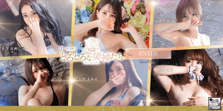 とろとろな女神たち