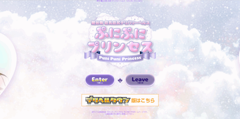 ぷにぷにプリンセス