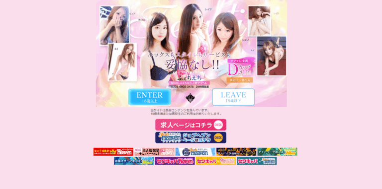 ふぇちえち　※閉店