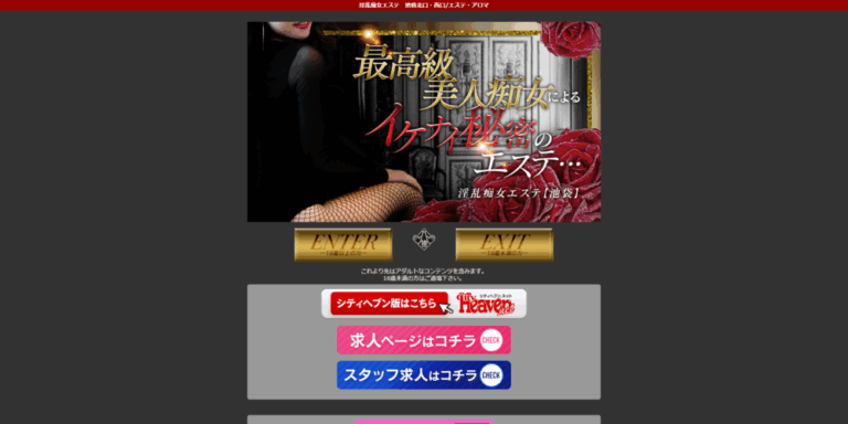 淫乱痴女エステ
