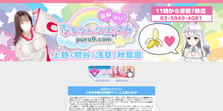 ぷるりんクエスト