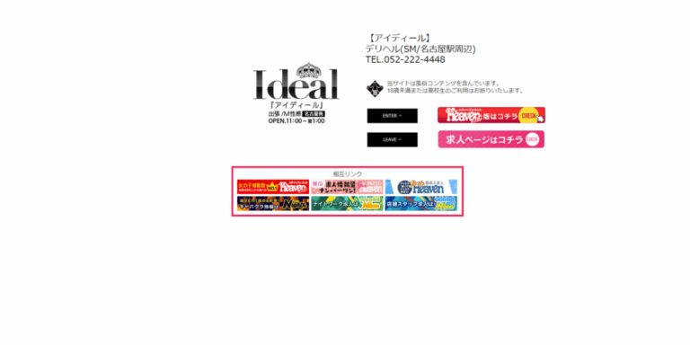 アイディール
