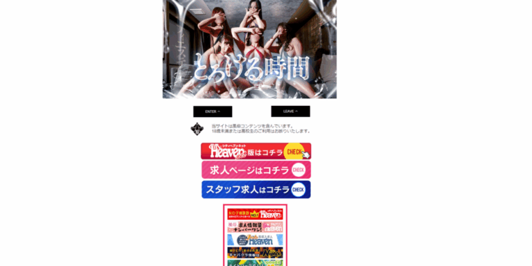 とろける時間～濃厚密着ボディエステ専門店～