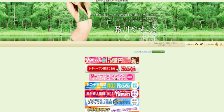 品川やすらぎ