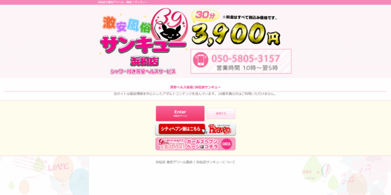 サンキュー浜松店