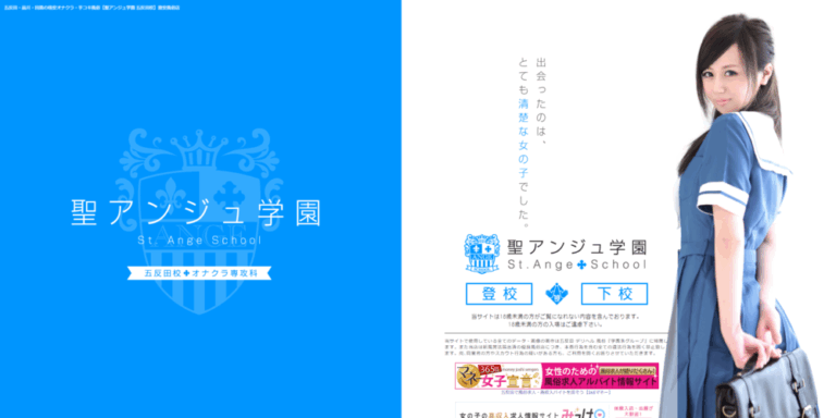 聖アンジュ学園 五反田校