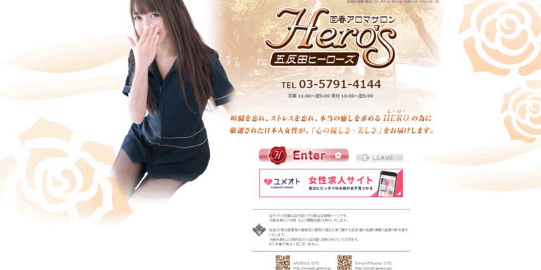 五反田ヒーローズ