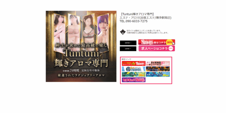 Tuntuni輝きアロマ専門