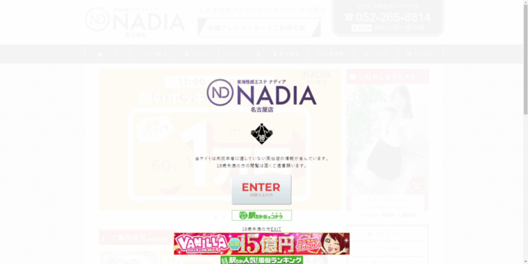 NADIA 名古屋店