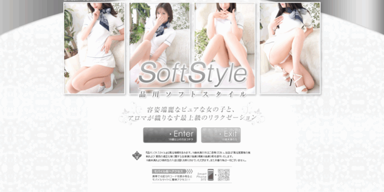 品川ソフトスタイル