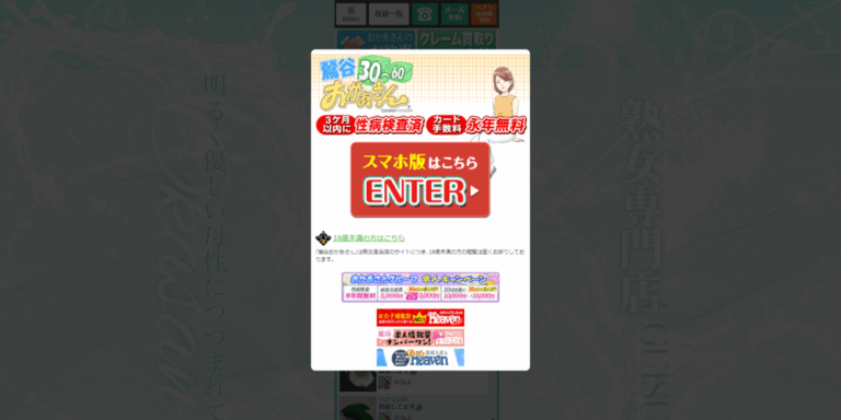 鶯谷おかあさん