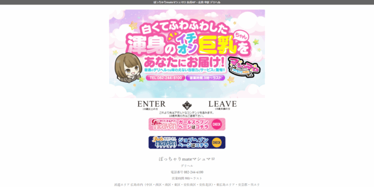 ぽっちゃりmateマシュマロ