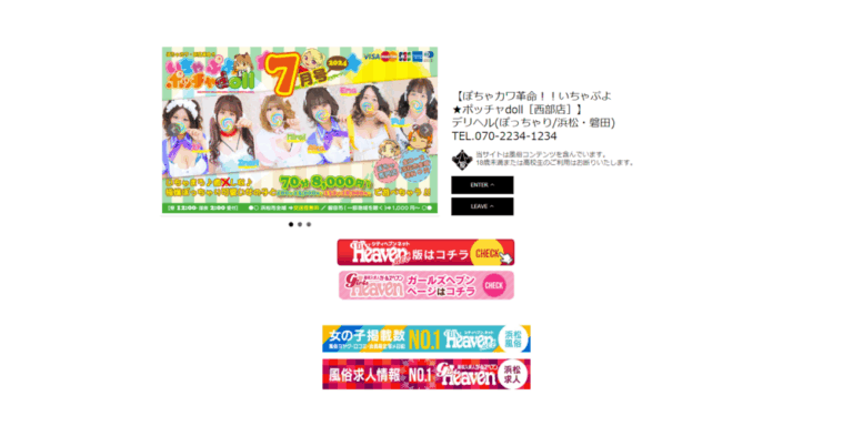 ぽちゃカワ革命！！いちゃぷよ★ポッチャdoll［西部店］