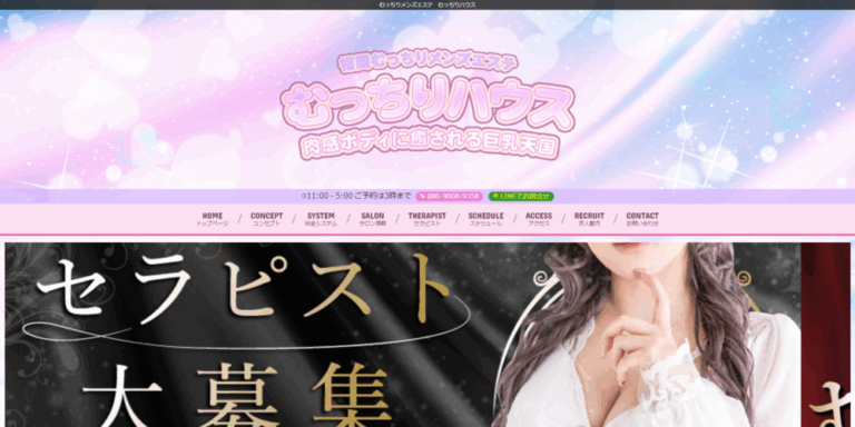 むっちりハウス