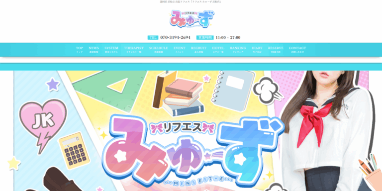 リフエス みゅーず 浜松店