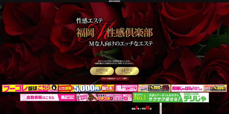 福岡M性感倶楽部
