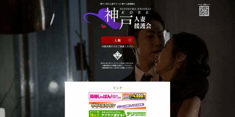 神戸人妻援護会