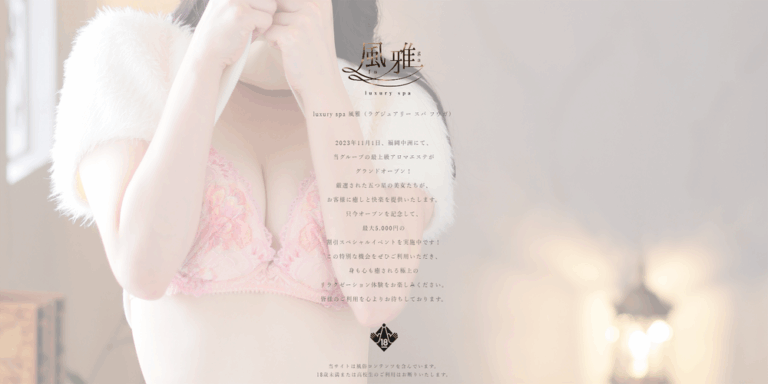 luxury spa 風雅
