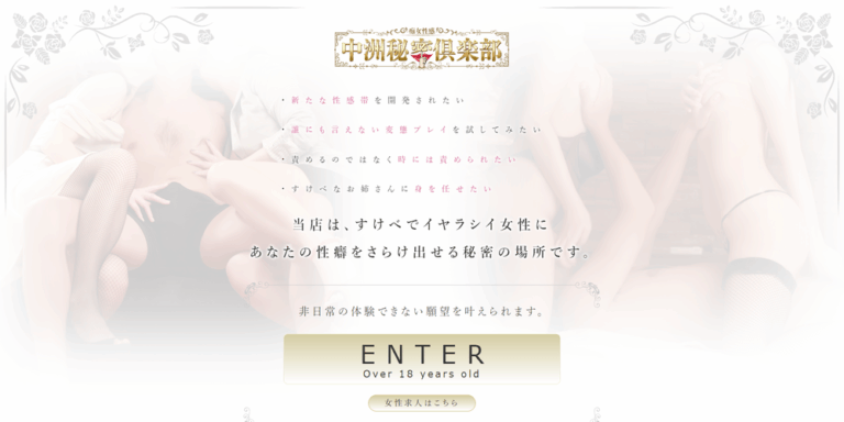 中洲秘密倶楽部