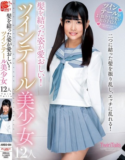髪を結った姿が愛おしい！ツインテール美少女12人【ムジクロ】