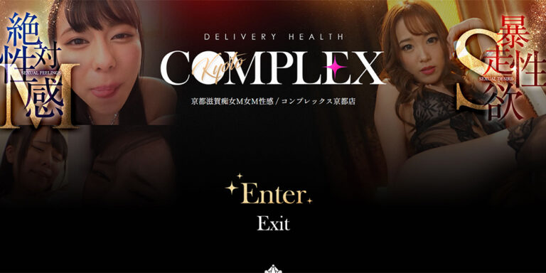 コンプレックス京都