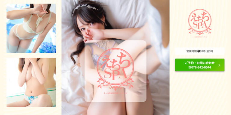 えちちSPA-えっちな回春性感マッサージ-神戸店