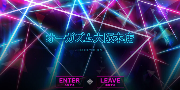 ORGASM～オーガズム～亀頭責め専門店