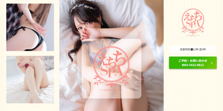 えちちSPA-えっちな回春性感マッサージ-五反田店