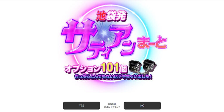 サティアンまーと