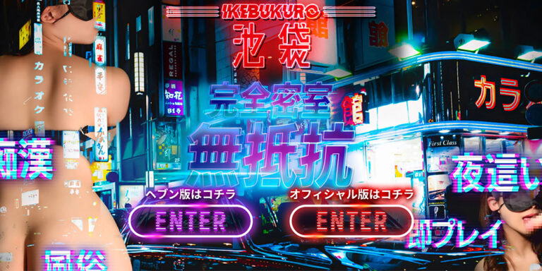 完全密室 無抵抗