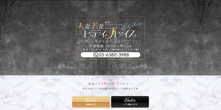 人妻・若妻レディプレイス