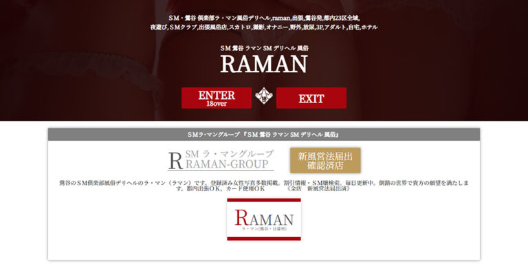 ラマン