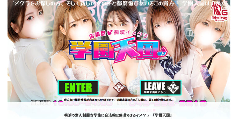 学園天国～Rising Group～