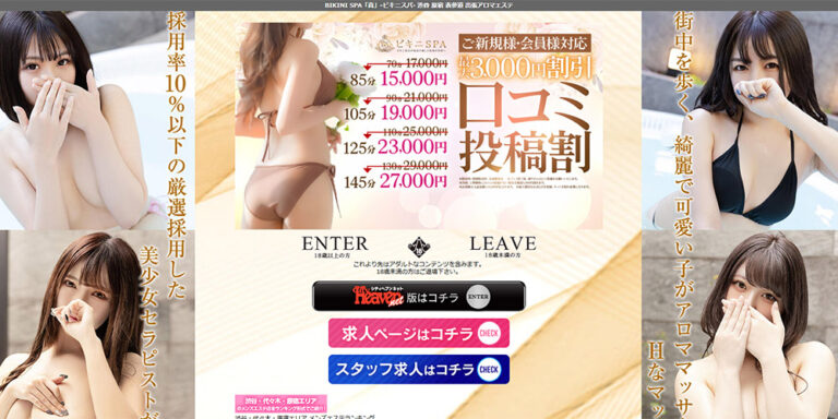 BIKINI SPA「真」-ビキニスパ-