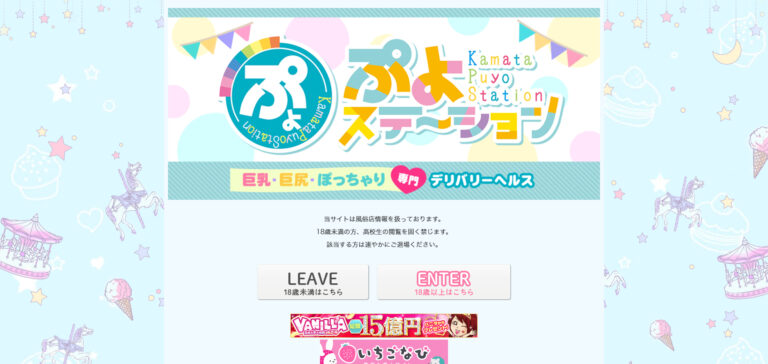 ぷよステーション 蒲田店